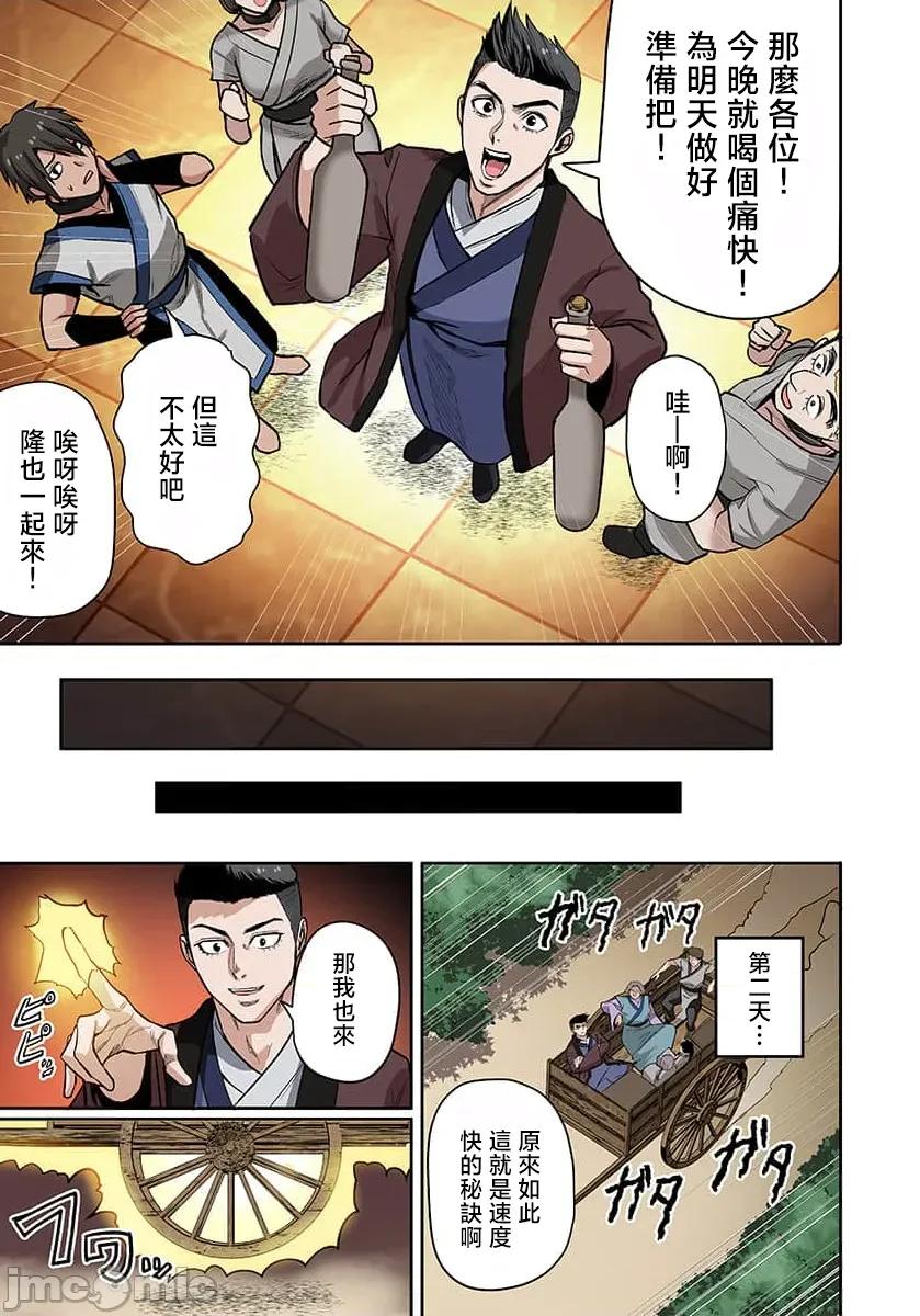 奴隶战士的异世界种马生活 汉繁】奴隷战士の异世界种马生活 ～魔法も武术も最强だしハーレムまで！？～（フルカラー） 第22 第11页