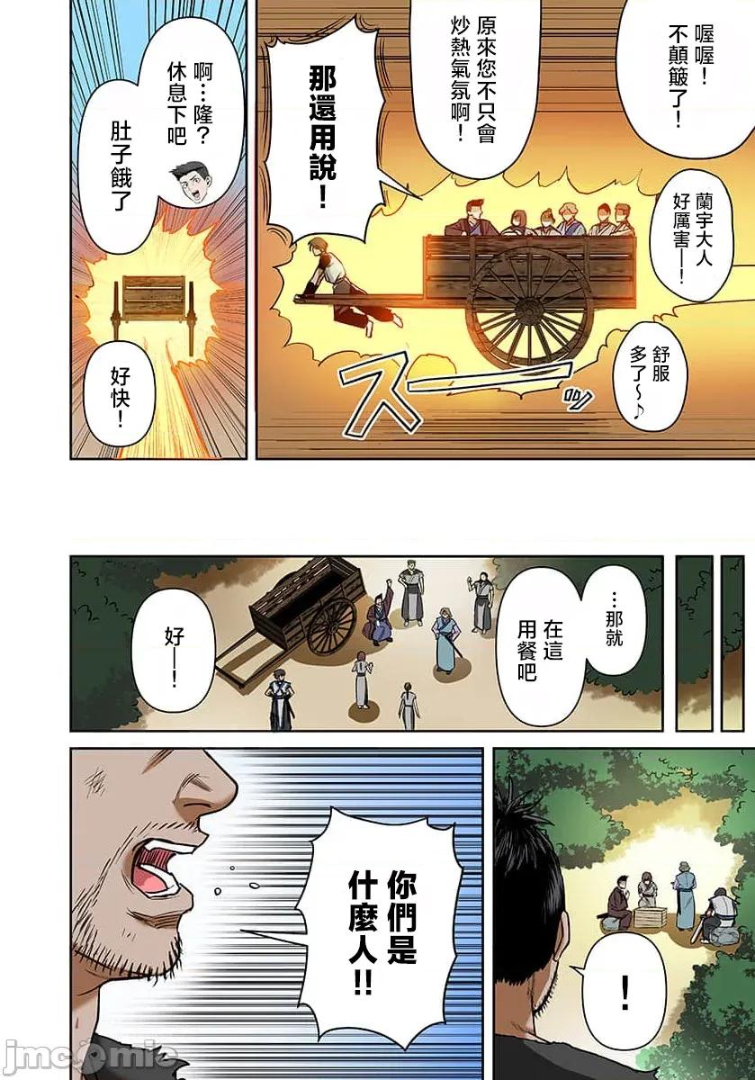 奴隶战士的异世界种马生活 汉繁】奴隷战士の异世界种马生活 ～魔法も武术も最强だしハーレムまで！？～（フルカラー） 第22 第12页