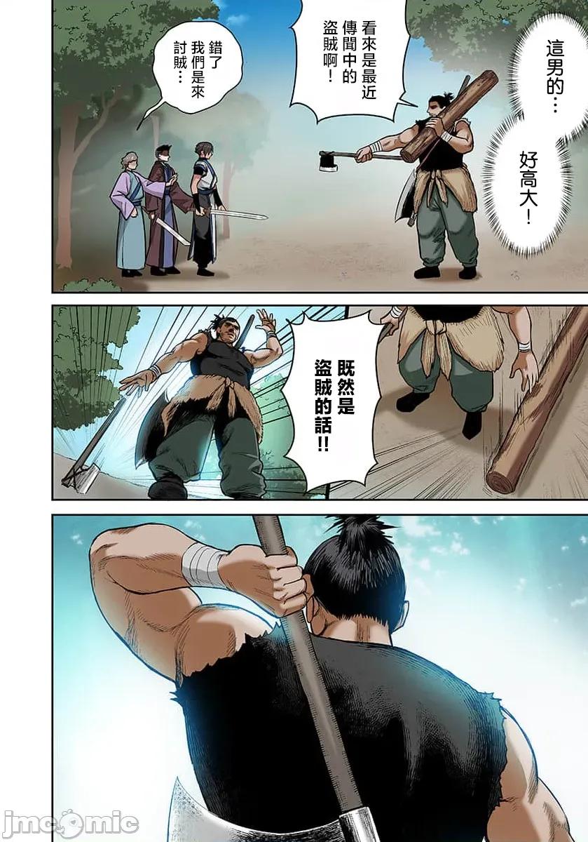 奴隶战士的异世界种马生活 汉繁】奴隷战士の异世界种马生活 ～魔法も武术も最强だしハーレムまで！？～（フルカラー） 第22 第14页