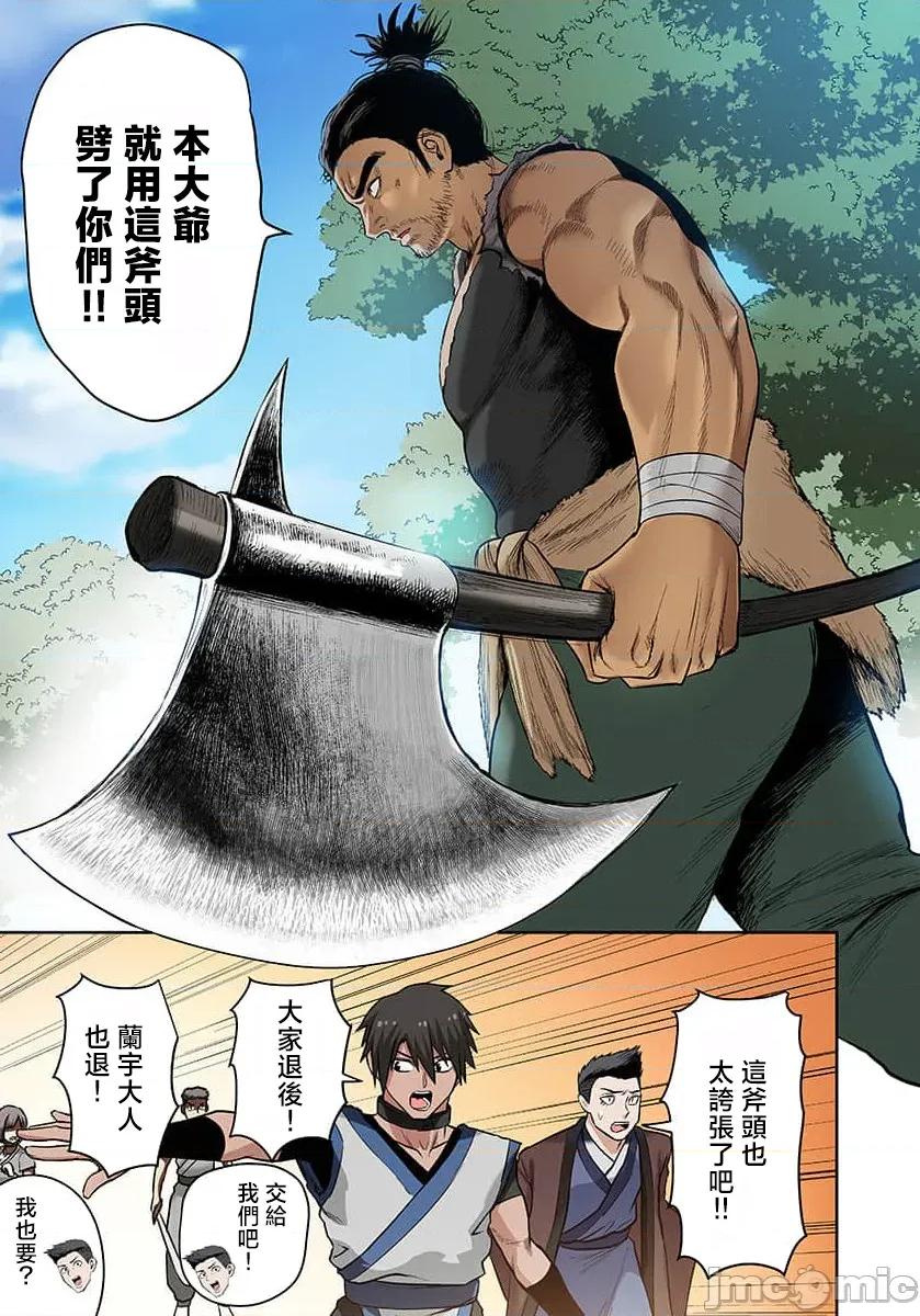 奴隶战士的异世界种马生活 汉繁】奴隷战士の异世界种马生活 ～魔法も武术も最强だしハーレムまで！？～（フルカラー） 第22 第15页