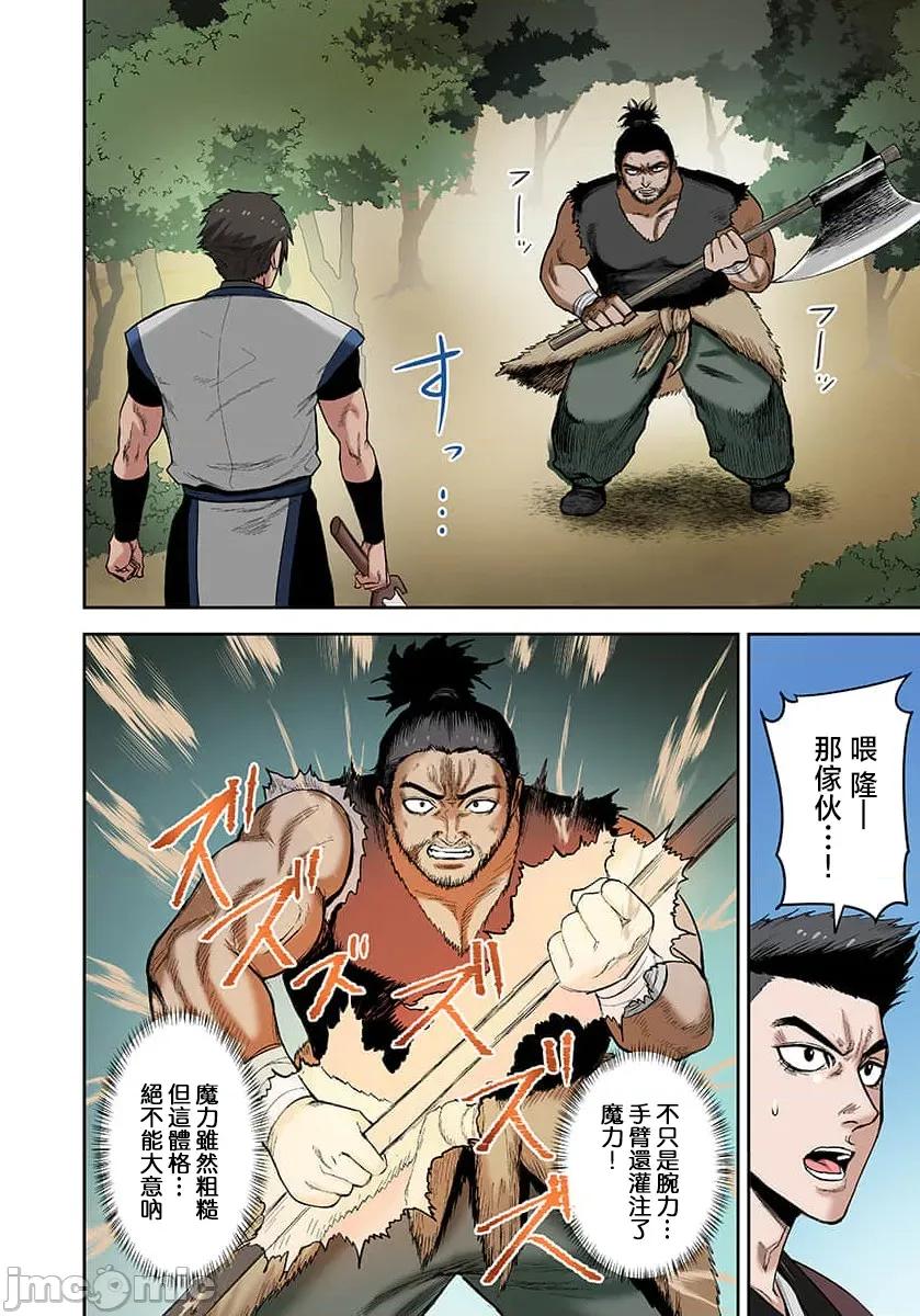 奴隶战士的异世界种马生活 汉繁】奴隷战士の异世界种马生活 ～魔法も武术も最强だしハーレムまで！？～（フルカラー） 第22 第16页