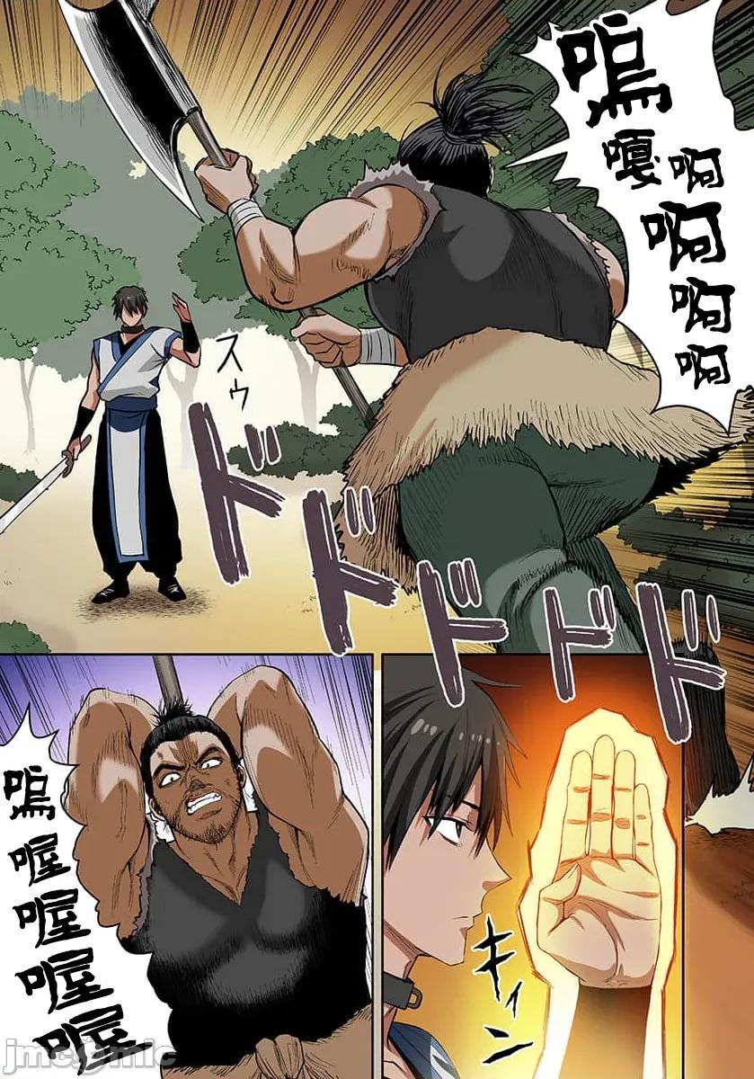 奴隶战士的异世界种马生活 汉繁】奴隷战士の异世界种马生活 ～魔法も武术も最强だしハーレムまで！？～（フルカラー） 第22 第17页