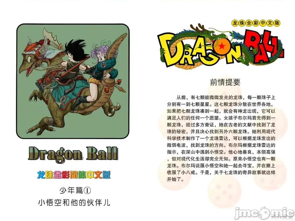 七龍珠 七龍珠 第2页