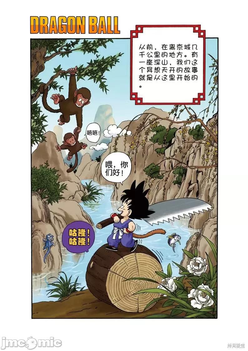 七龍珠 七龍珠 第6页