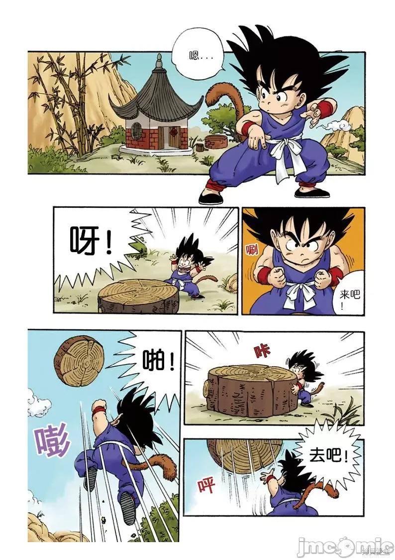 七龍珠 七龍珠 第7页