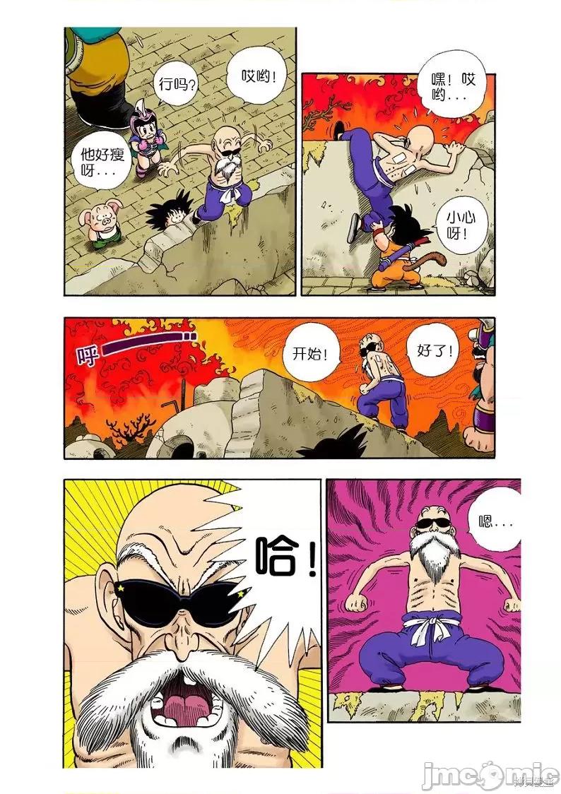 七龍珠 七龍珠 第11页