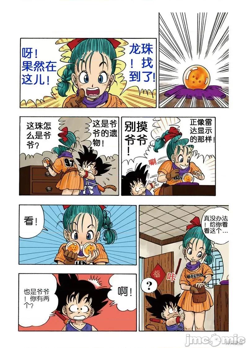 七龍珠 七龍珠 第20页
