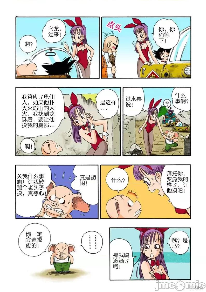 七龍珠 七龍珠 第26页