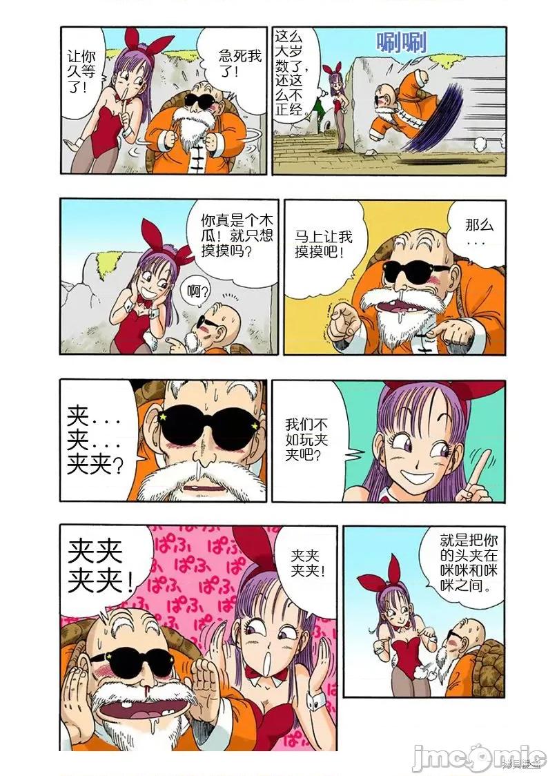 七龍珠 七龍珠 第28页