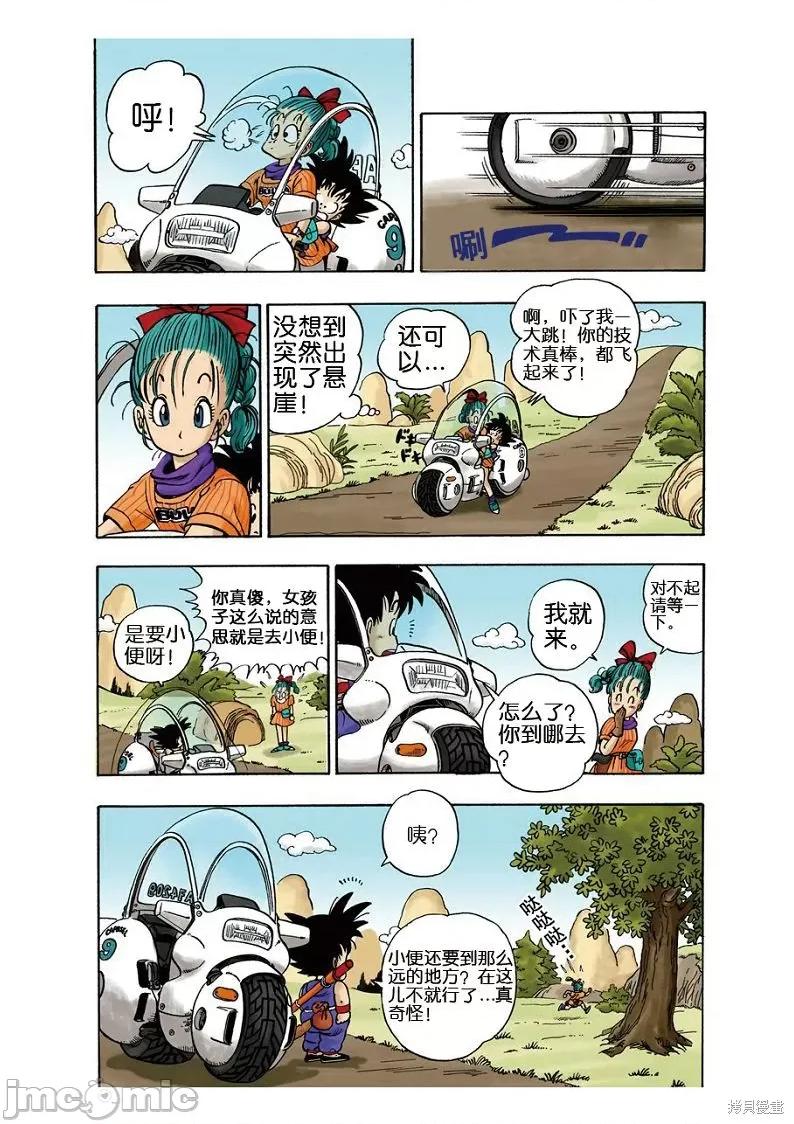 七龍珠 七龍珠 第29页