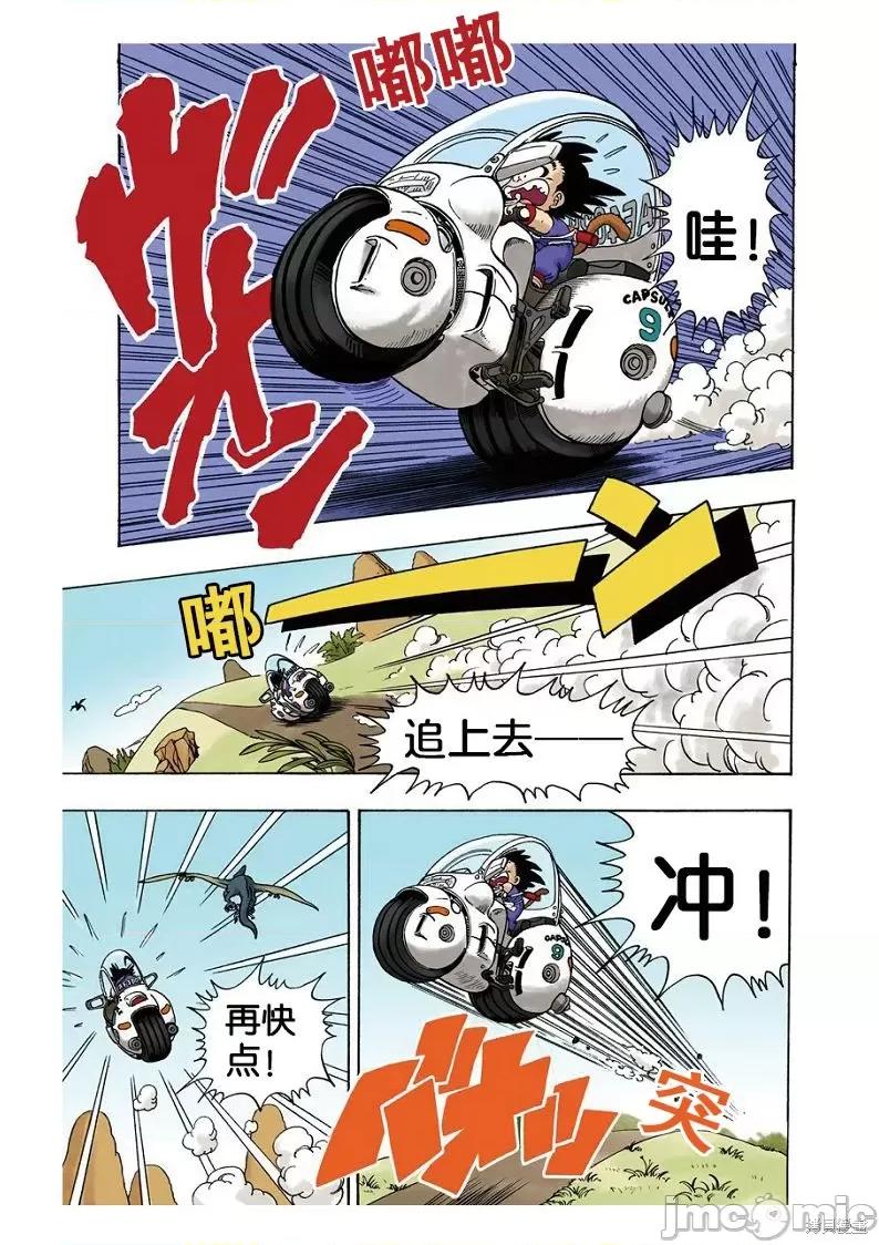 七龍珠 七龍珠 第33页