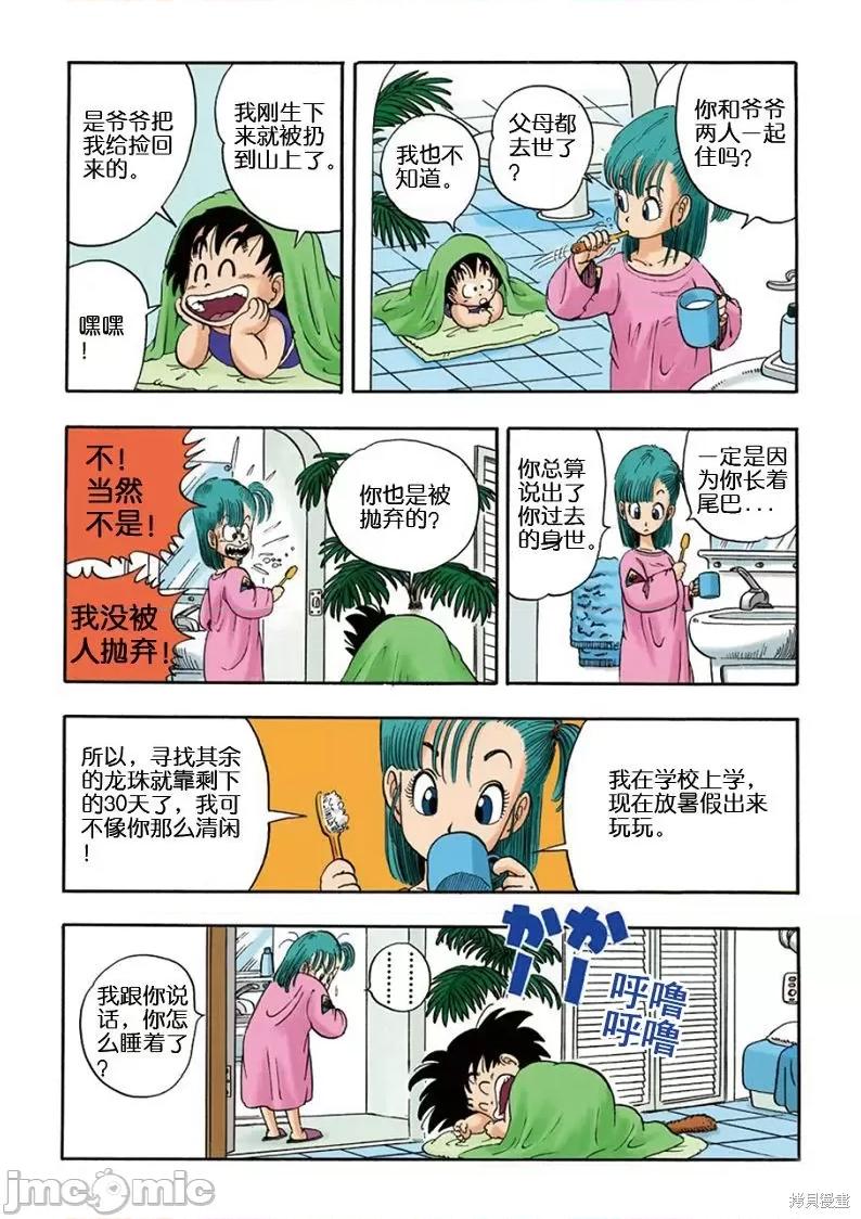 七龍珠 七龍珠 第47页