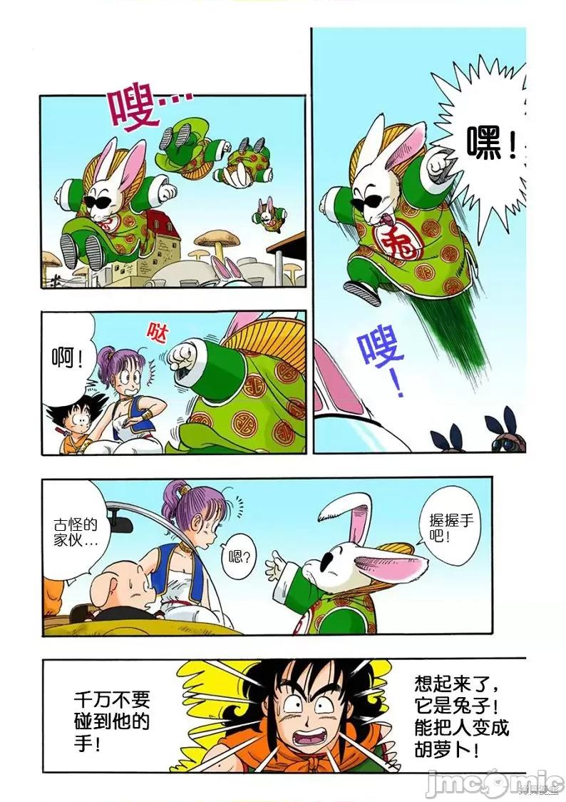 七龍珠 七龍珠 第52页