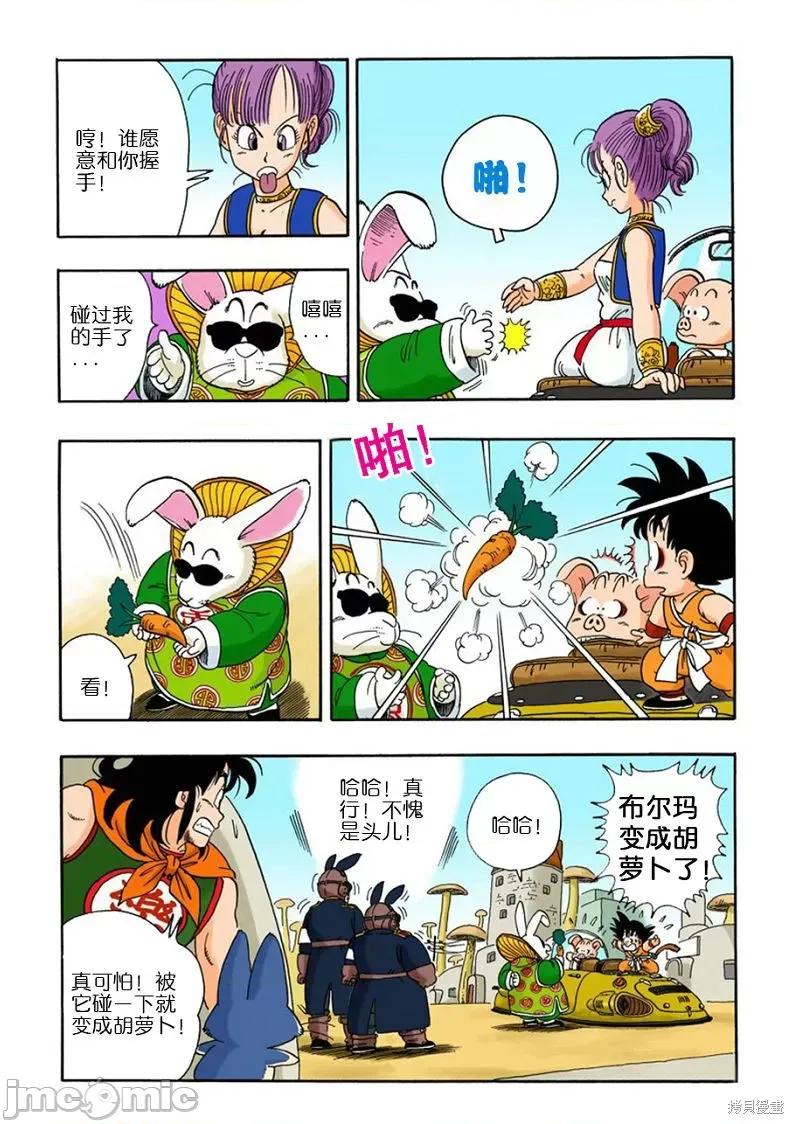 七龍珠 七龍珠 第53页