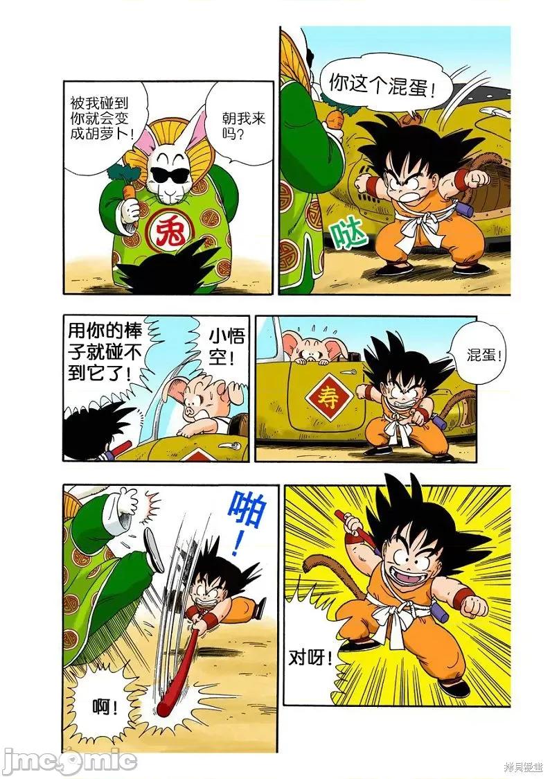 七龍珠 七龍珠 第54页