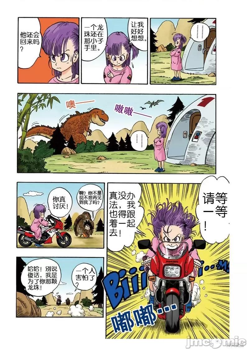七龍珠 七龍珠 第58页