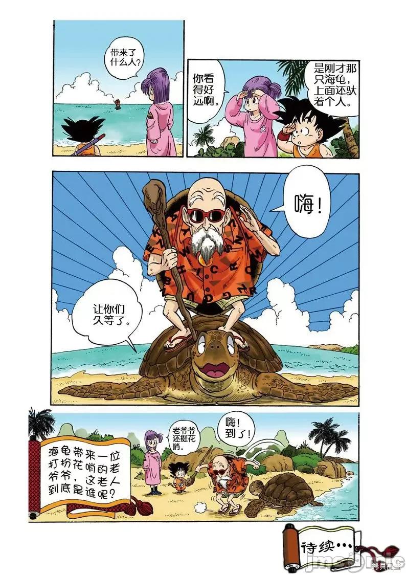 七龍珠 七龍珠 第65页