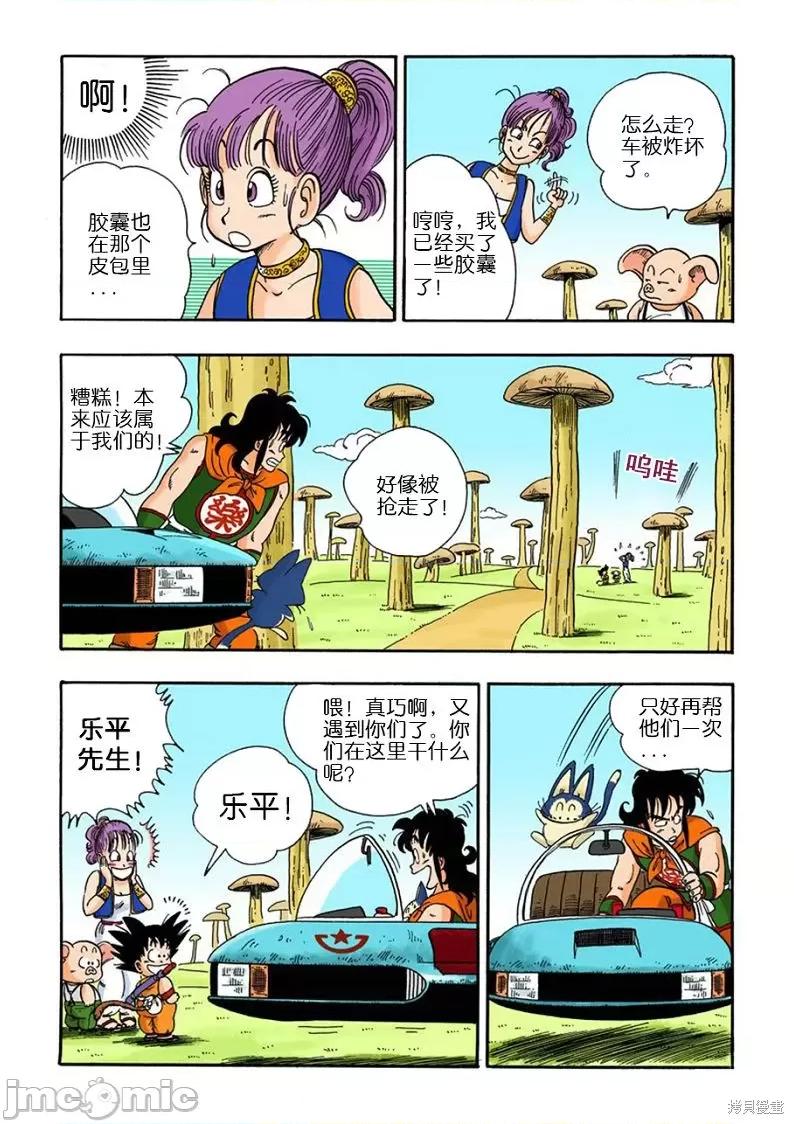 七龍珠 七龍珠 第71页