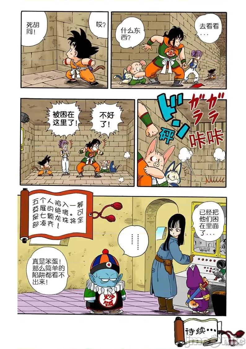 七龍珠 七龍珠 第75页