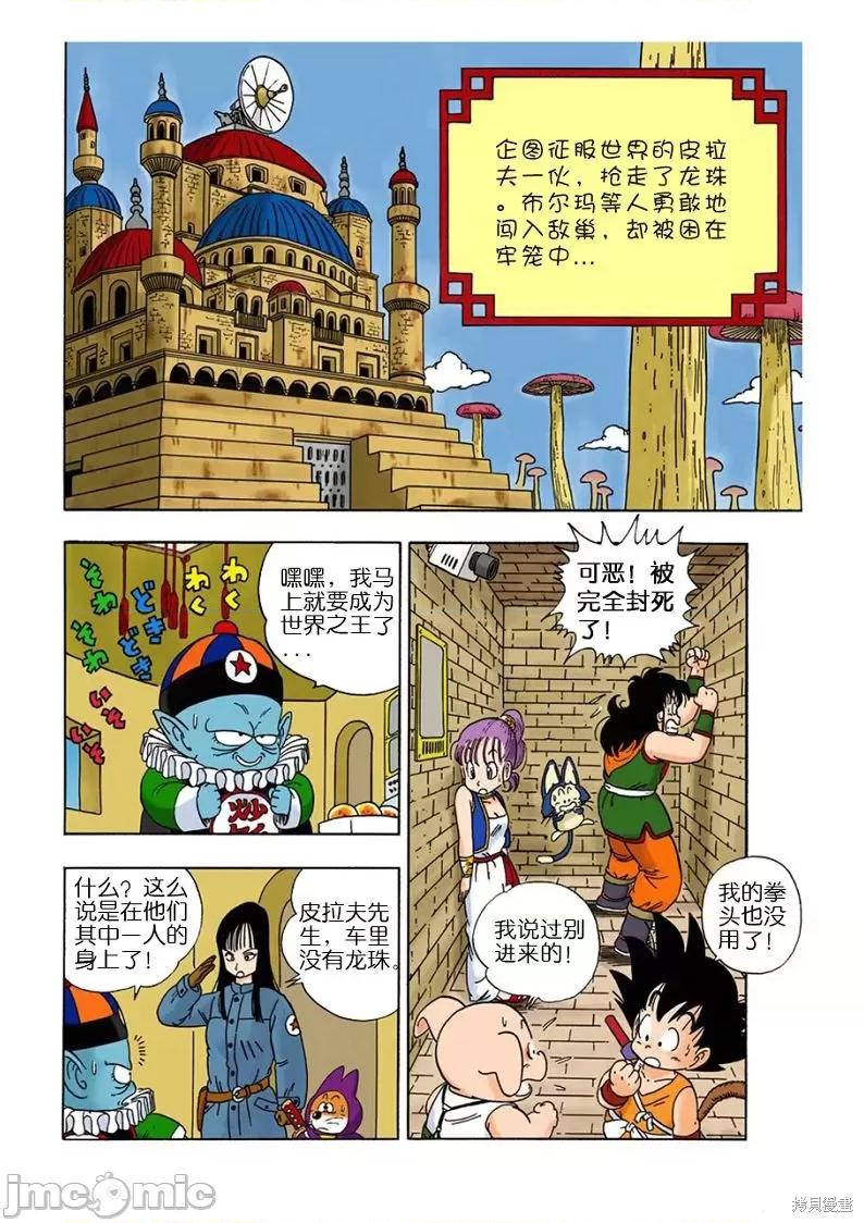 七龍珠 七龍珠 第77页
