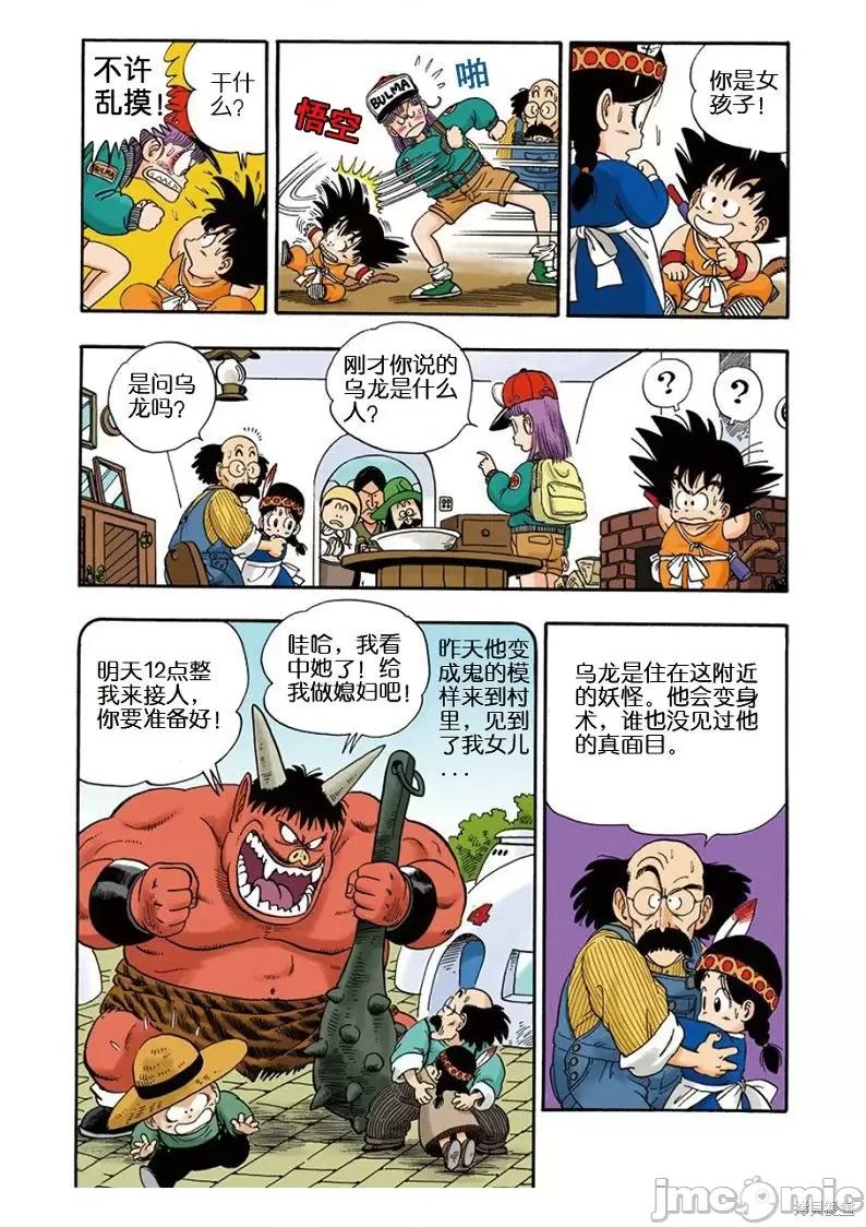 七龍珠 七龍珠 第86页
