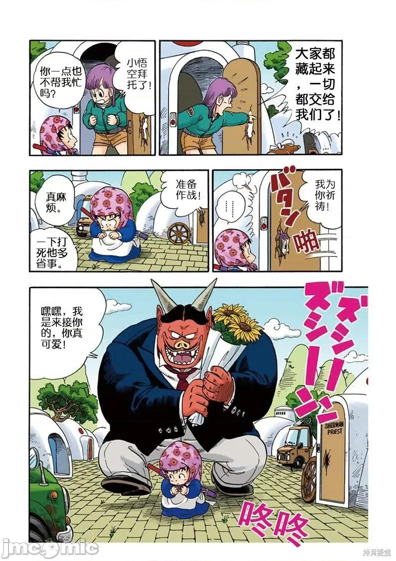 七龍珠 七龍珠 第90页