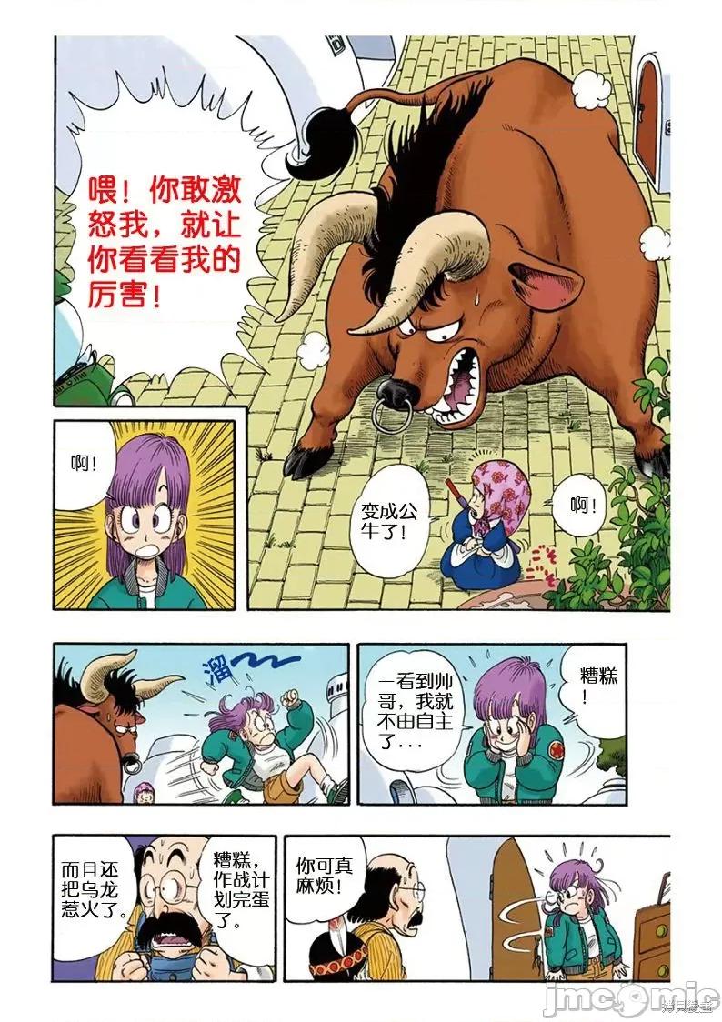 七龍珠 七龍珠 第94页