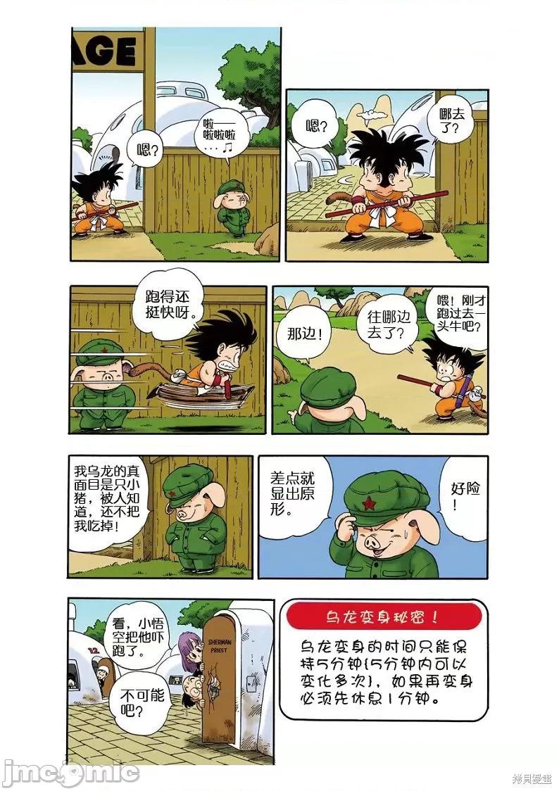 七龍珠 七龍珠 第99页