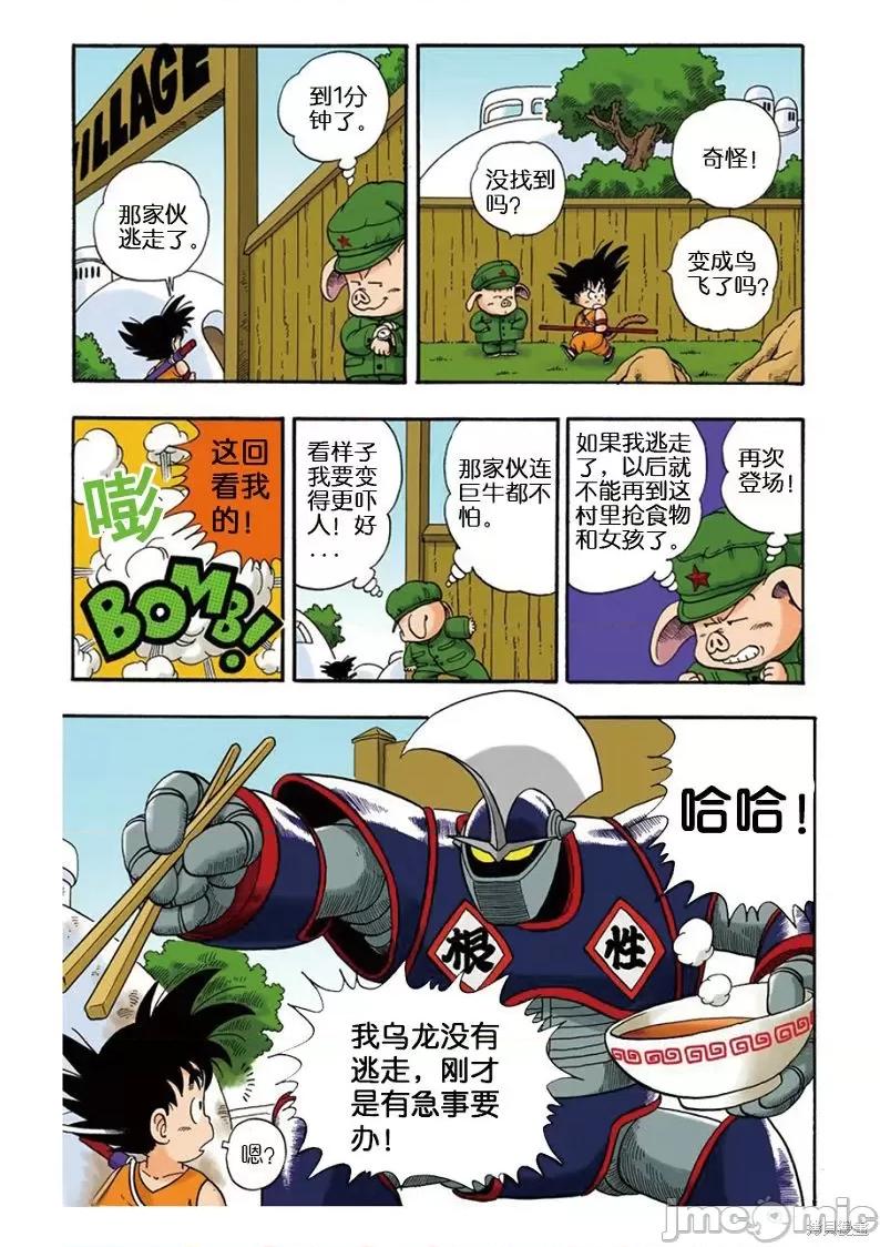 七龍珠 七龍珠 第100页