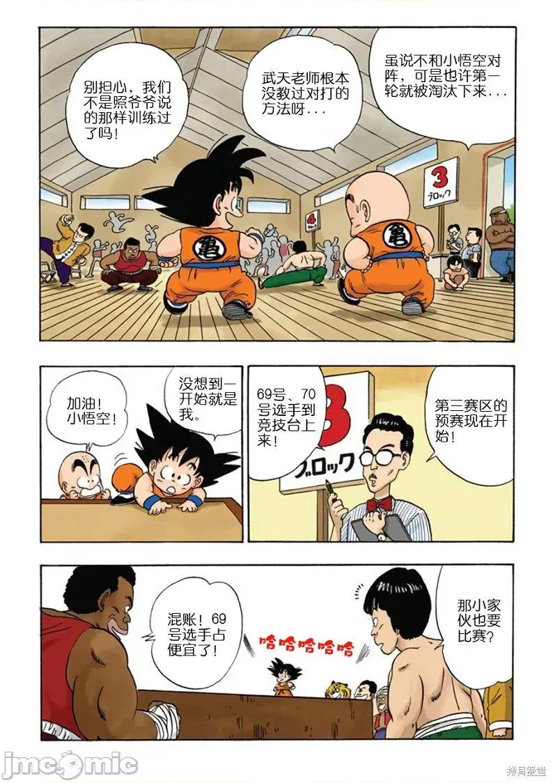 七龍珠 七龍珠 第101页