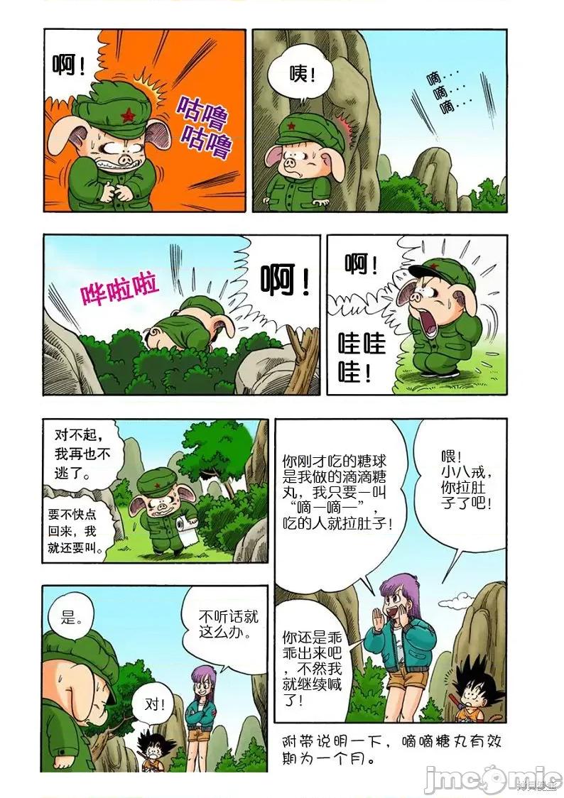 七龍珠 七龍珠 第119页