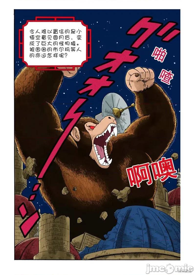 七龍珠 七龍珠 第122页