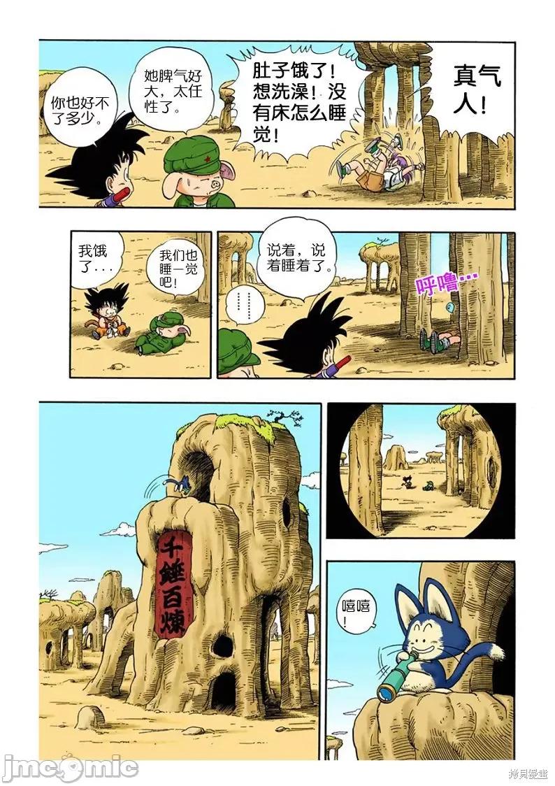 七龍珠 七龍珠 第123页