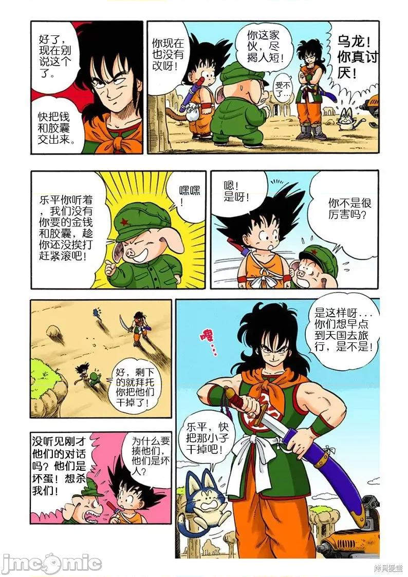 七龍珠 七龍珠 第129页