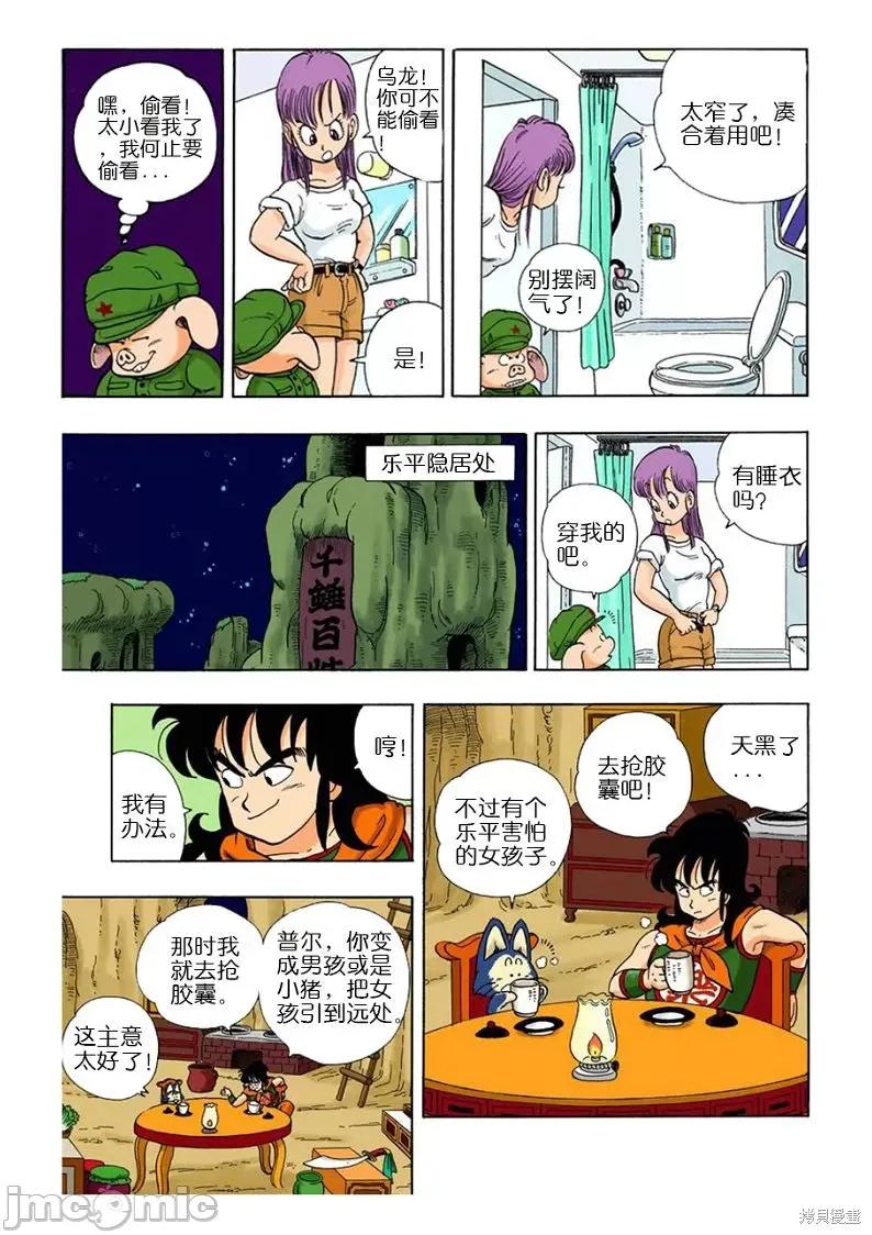 七龍珠 七龍珠 第143页
