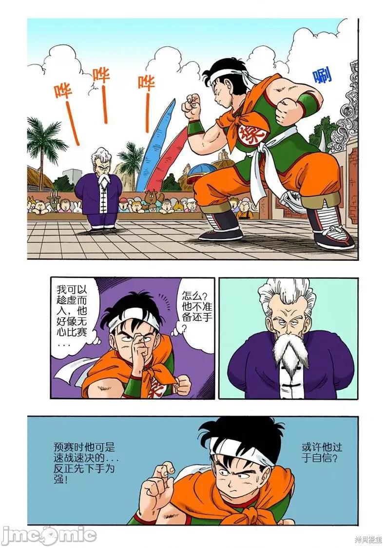 七龍珠 七龍珠 第160页
