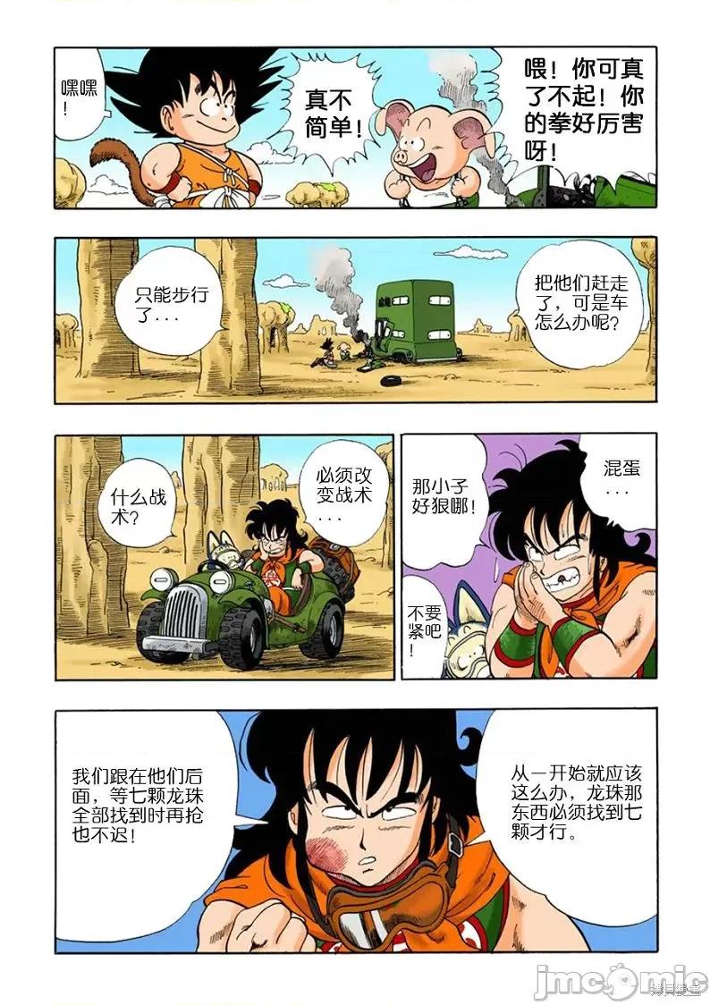 七龍珠 七龍珠 第168页