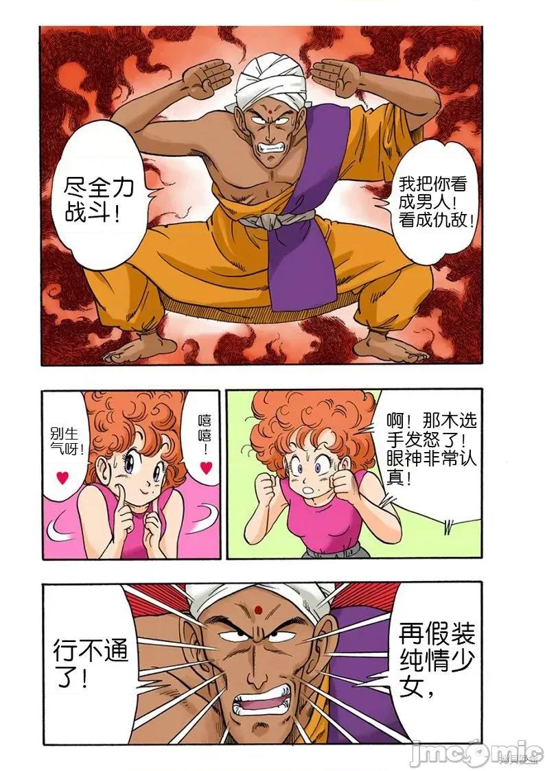七龍珠 七龍珠 第179页