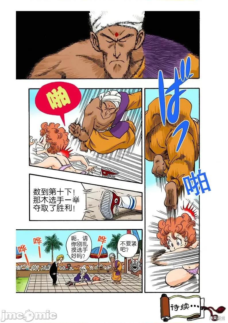 七龍珠 七龍珠 第183页