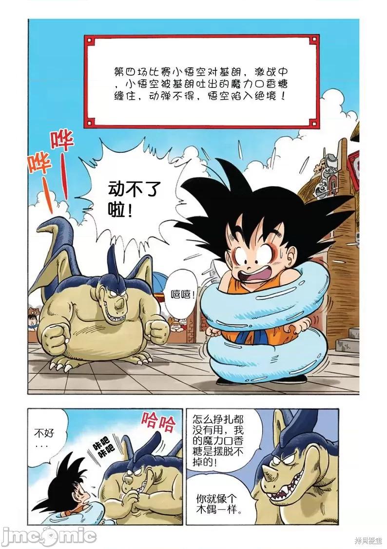 七龍珠 七龍珠 第200页