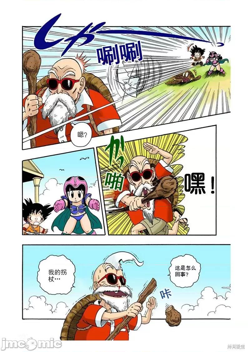 七龍珠 七龍珠 第203页