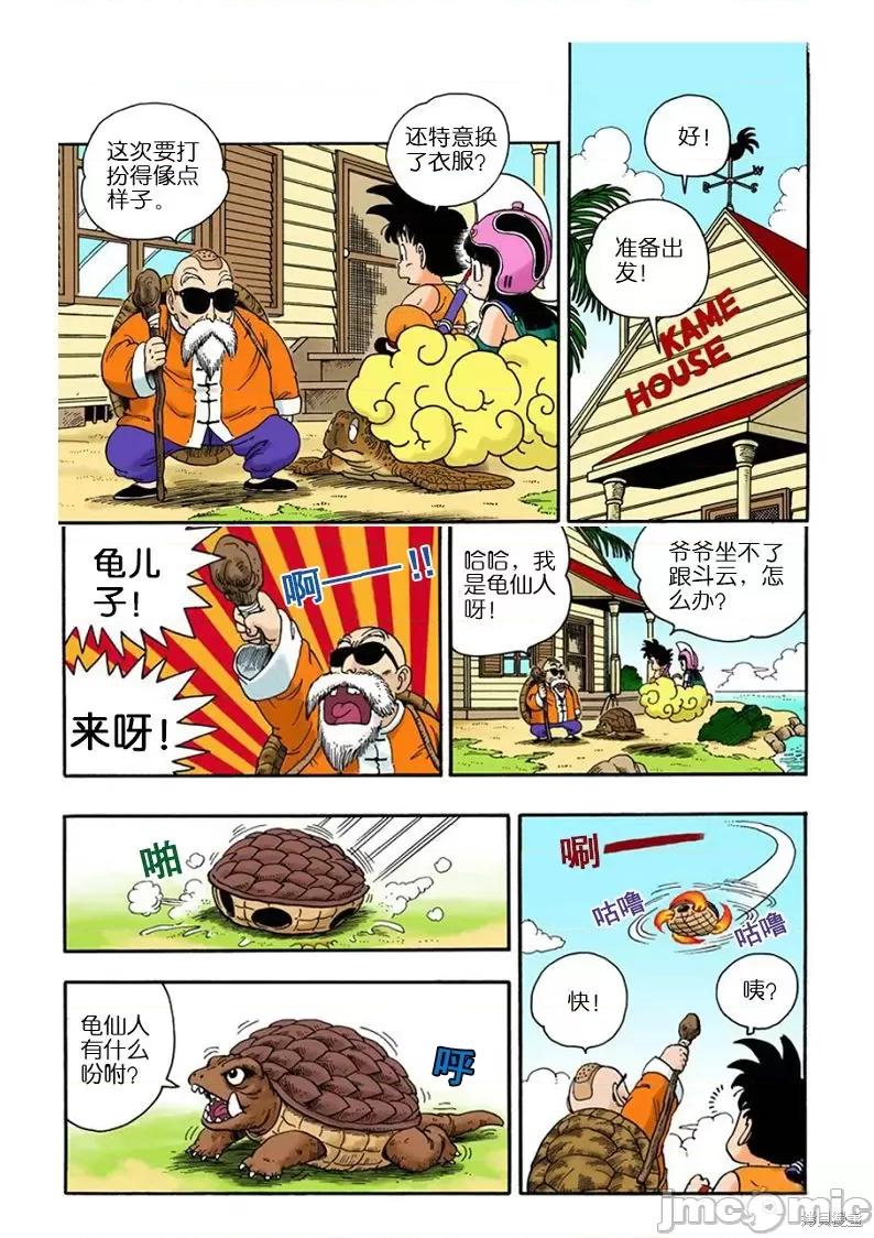 七龍珠 七龍珠 第210页
