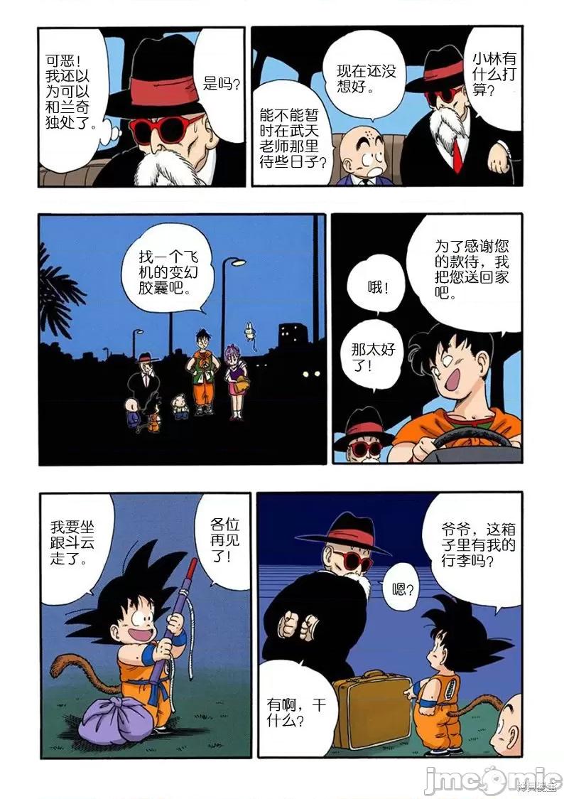 七龍珠 七龍珠 第214页
