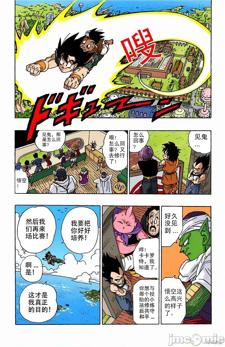 七龍珠 七龍珠 第229页