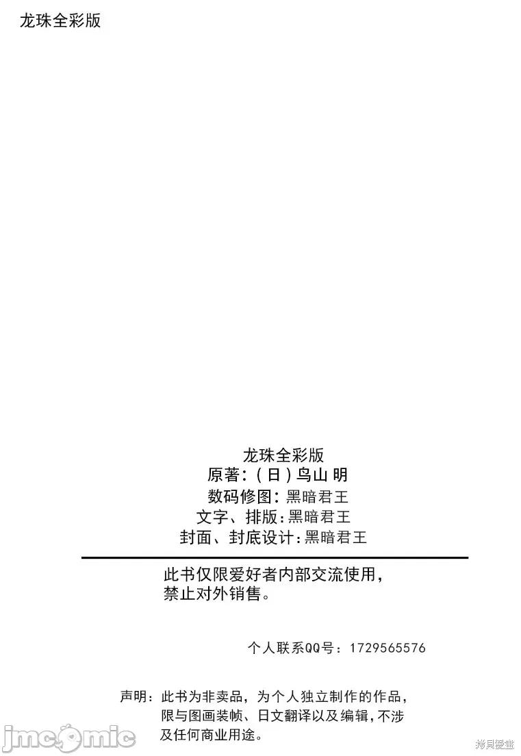 七龍珠 七龍珠 第236页