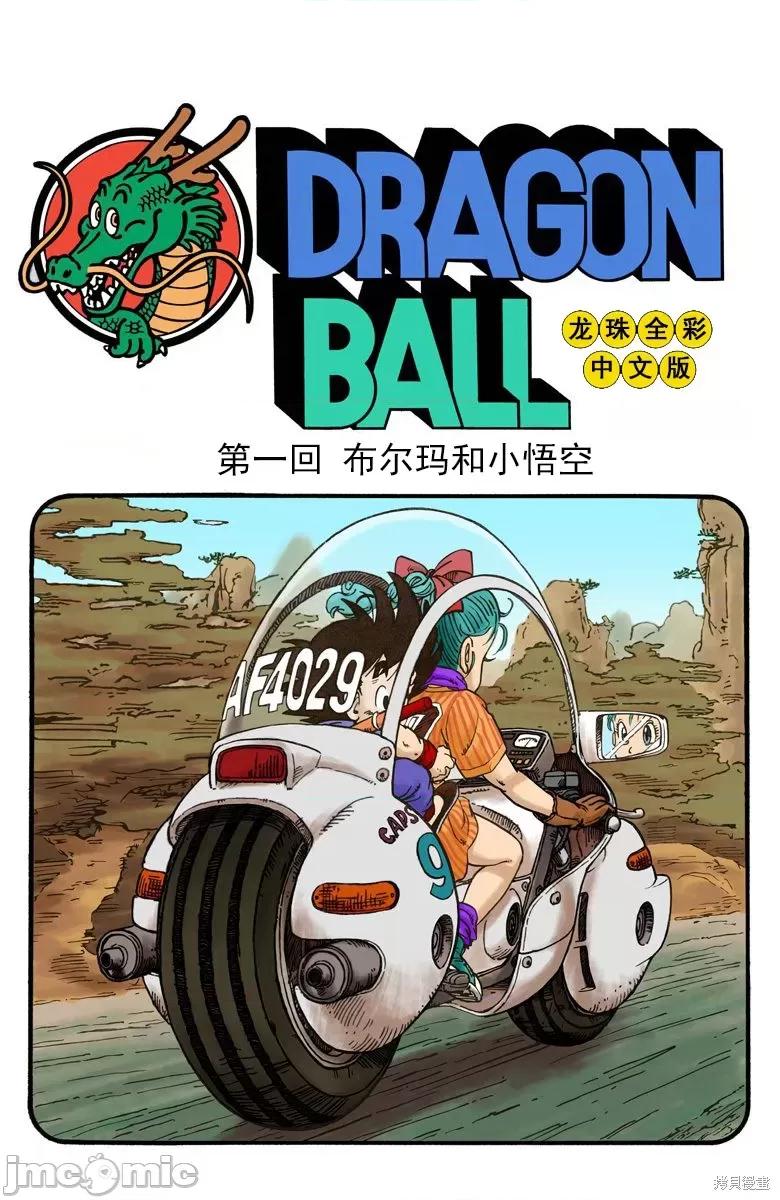 七龍珠 七龍珠 第5页