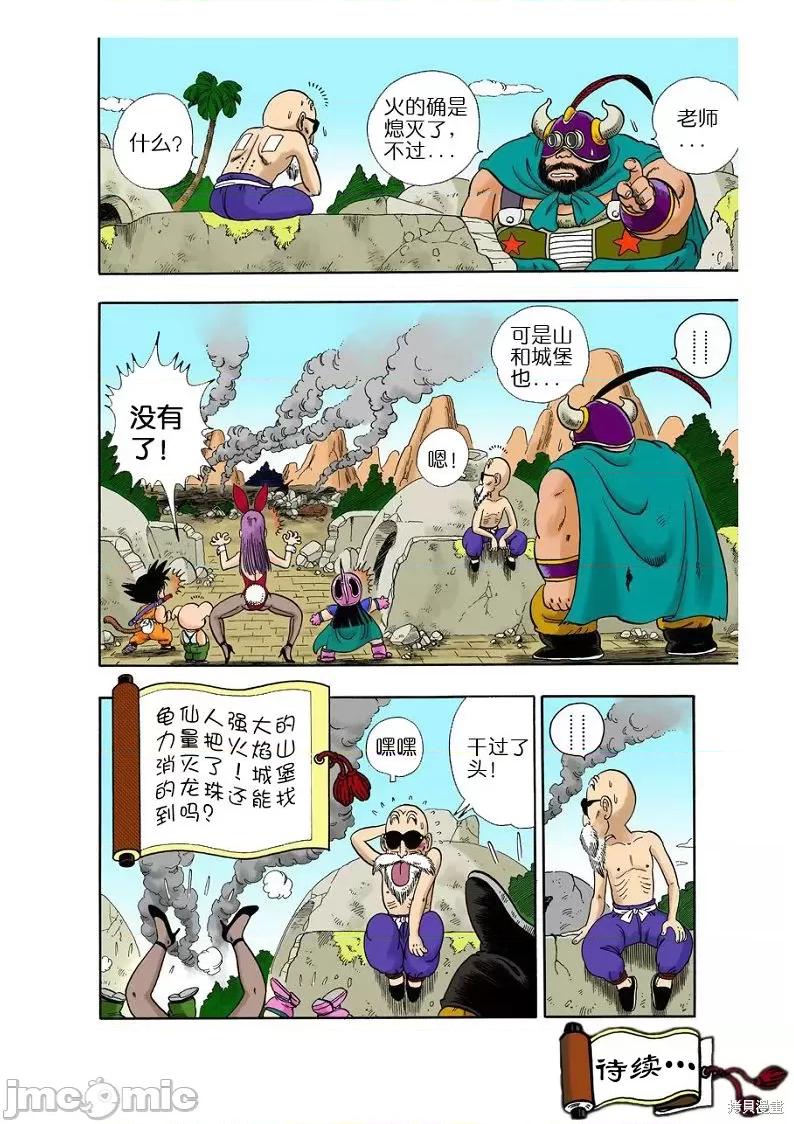 七龍珠 七龍珠 第16页
