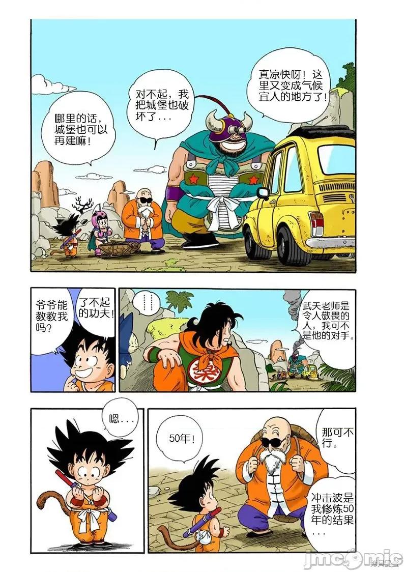七龍珠 七龍珠 第19页