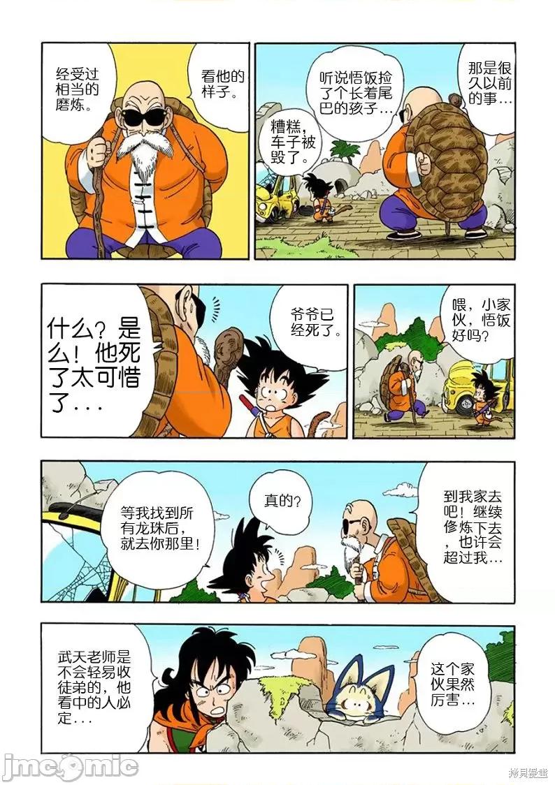 七龍珠 七龍珠 第22页