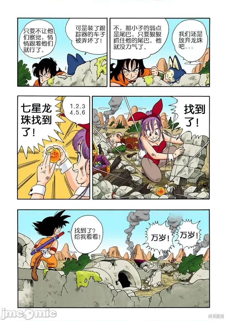 七龍珠 七龍珠 第23页